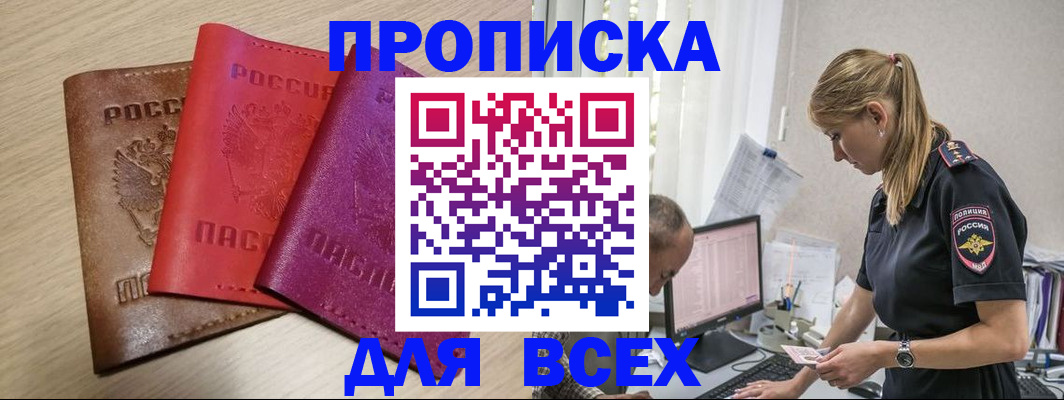 прописка для работы в Шагонаре