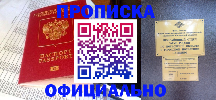 прописка от собственника в Шагонаре