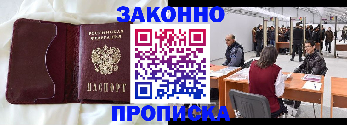 прописка для военкомата в Шагонаре